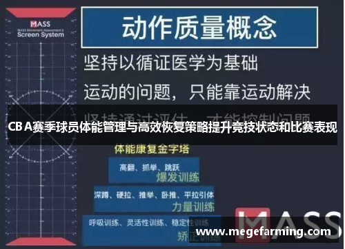 CBA赛季球员体能管理与高效恢复策略提升竞技状态和比赛表现