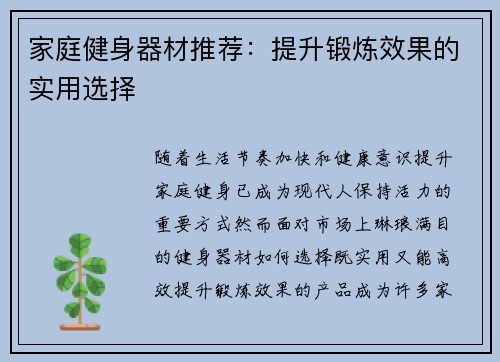 家庭健身器材推荐：提升锻炼效果的实用选择