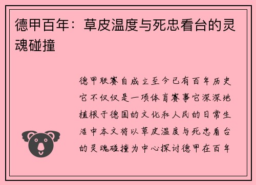 德甲百年：草皮温度与死忠看台的灵魂碰撞