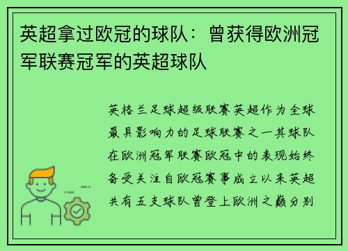 英超拿过欧冠的球队：曾获得欧洲冠军联赛冠军的英超球队