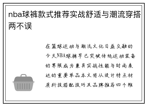 nba球裤款式推荐实战舒适与潮流穿搭两不误