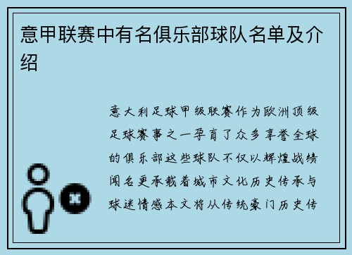 意甲联赛中有名俱乐部球队名单及介绍