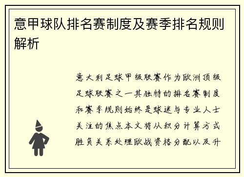 意甲球队排名赛制度及赛季排名规则解析