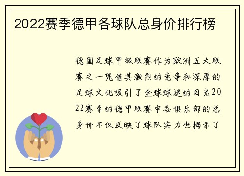 2022赛季德甲各球队总身价排行榜