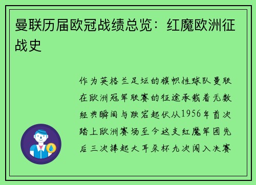 曼联历届欧冠战绩总览：红魔欧洲征战史