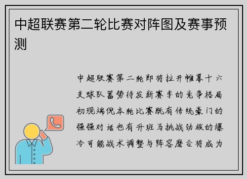 中超联赛第二轮比赛对阵图及赛事预测
